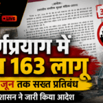 कर्णप्रयाग में धारा 163 लागू करने संबंधी प्रशासन द्वारा जारी आधिकारिक आदेश की प्रति