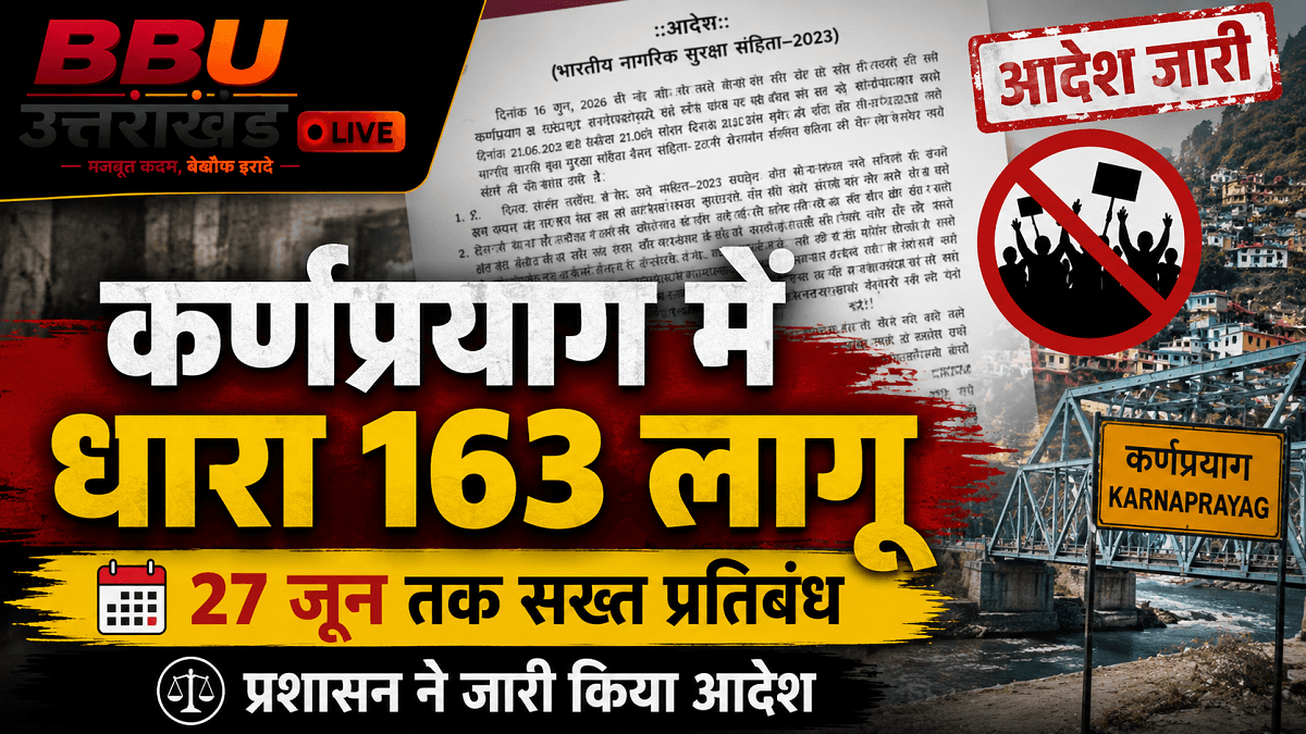 कर्णप्रयाग में धारा 163 लागू करने संबंधी प्रशासन द्वारा जारी आधिकारिक आदेश की प्रति