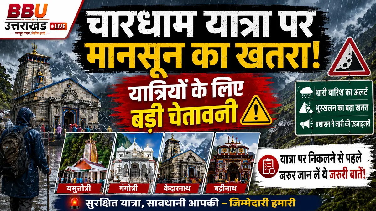 चारधाम यात्रा पर मानसून का खतरा , केदारनाथ मंदिर और भूस्खलन चेतावनी का दृश्य।