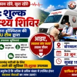 बंगथल में आयोजित ग्राफिक एरा हॉस्पिटल MMU टीम के निःशुल्क स्वास्थ्य शिविर में स्वास्थ्य जांच करते चिकित्सक
