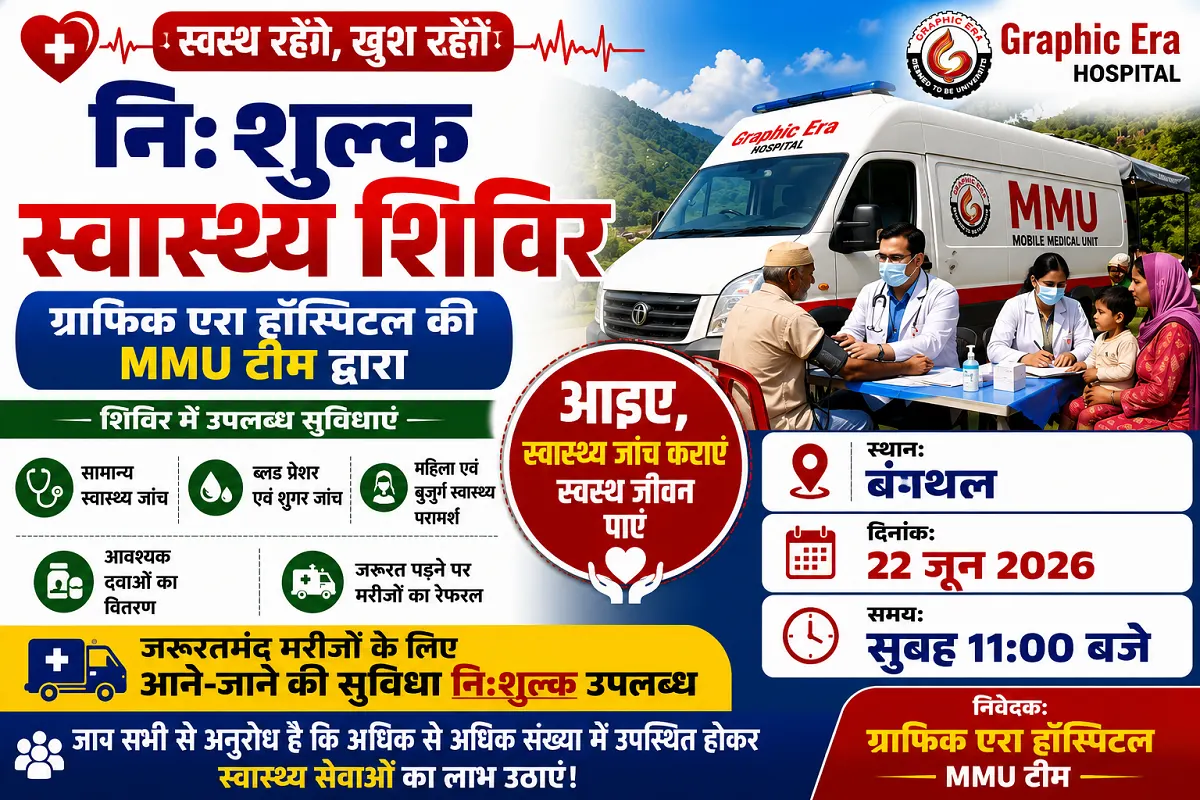बंगथल में आयोजित ग्राफिक एरा हॉस्पिटल MMU टीम के निःशुल्क स्वास्थ्य शिविर में स्वास्थ्य जांच करते चिकित्सक