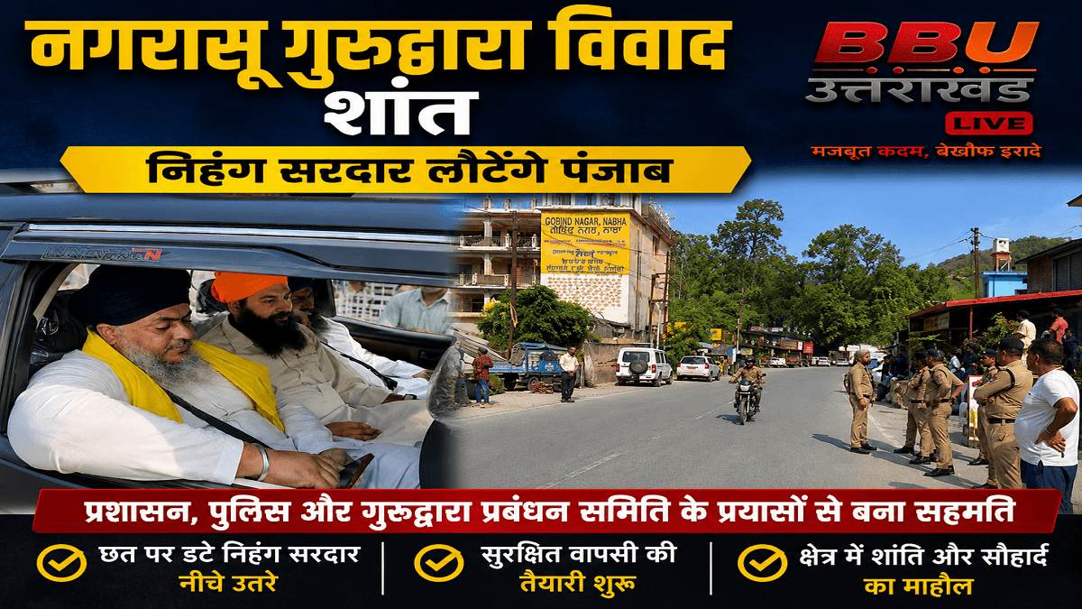रुद्रप्रयाग के नगरासू गुरुद्वारे में विवाद समाप्त होने के बाद स्थिति सामान्य होती हुई।
