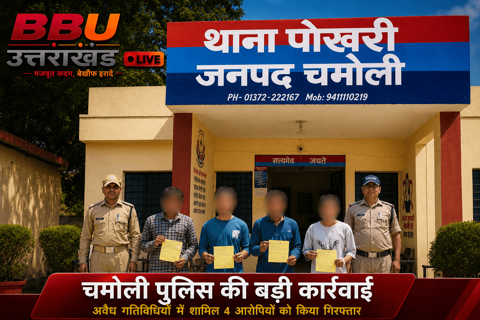 ऑपरेशन प्रहार के दौरान थाना पोखरी पुलिस द्वारा सार्वजनिक स्थान पर शांति व्यवस्था भंग करने वाले चार युवकों के खिलाफ कार्रवाई।