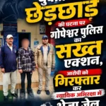गोपेश्वर बाजार में युवती से छेड़छाड़ मामले में आरोपी को गिरफ्तार करती चमोली पुलिस