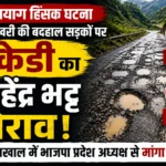 मोहनखाल में कर्णप्रयाग हिंसक घटना और पोखरी सड़क समस्याओं को लेकर भाजपा प्रदेश अध्यक्ष महेंद्र भट्ट का घेराव करते यूकेडी कार्यकर्ता