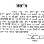दसोली में प्रधानमंत्री आवास योजना सर्वेक्षण पूरा, अपात्र सूची में शामिल लोग 7 जुलाई तक आपत्ति दर्ज कराएं