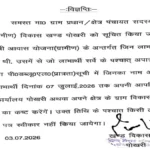 प्रधानमंत्री आवास योजना (ग्रामीण) को लेकर विकासखंड पोखरी द्वारा जारी महत्वपूर्ण सूचना।
