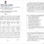 उत्तराखंड राज्य निर्वाचन आयोग द्वारा जारी ग्राम पंचायत उपप्रधान सामान्य निर्वाचन 2026 की आधिकारिक अधिसूचना