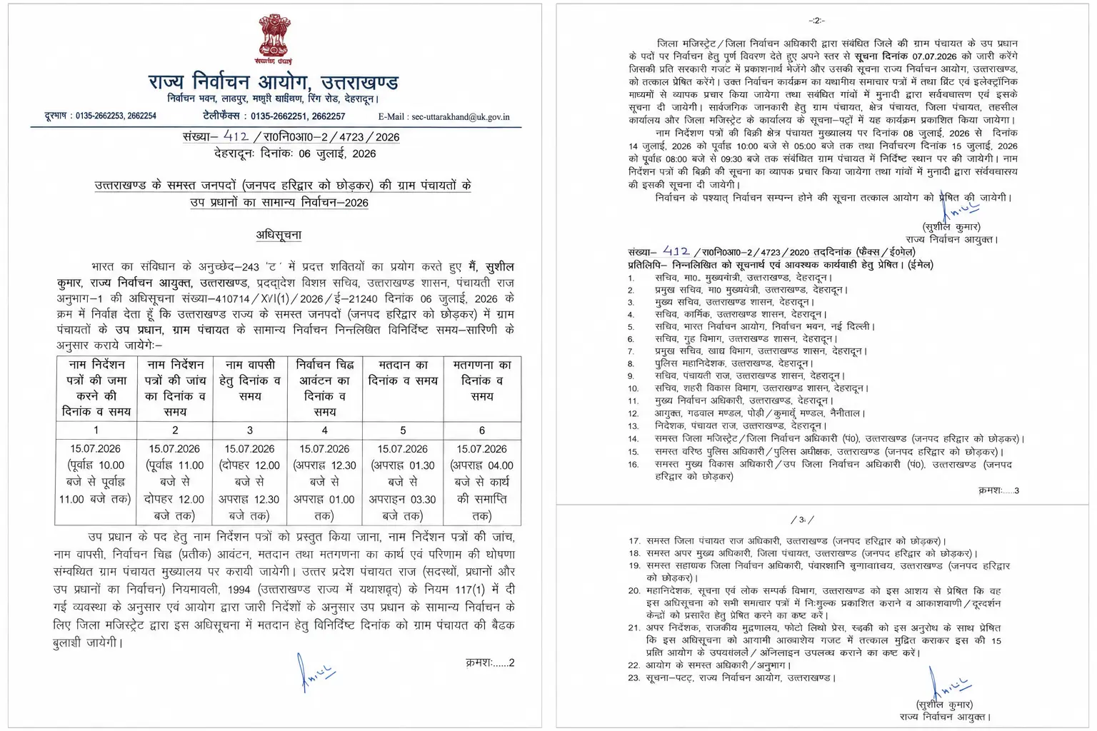 उत्तराखंड राज्य निर्वाचन आयोग द्वारा जारी ग्राम पंचायत उपप्रधान सामान्य निर्वाचन 2026 की आधिकारिक अधिसूचना