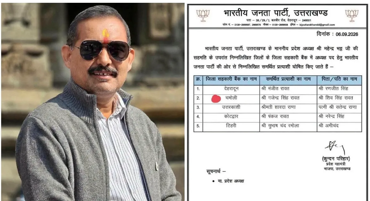 जिला सहकारी बैंक अध्यक्ष चुनाव
