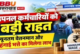 उपनल कर्मचारियों को बड़ी राहत