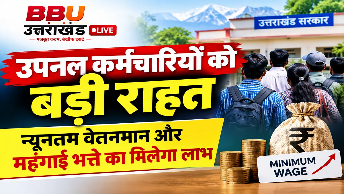 उपनल कर्मचारियों को बड़ी राहत